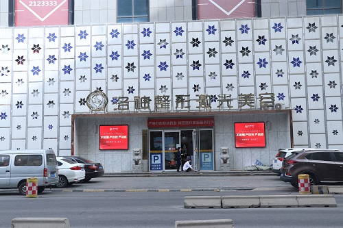 烟台洛神医院门面