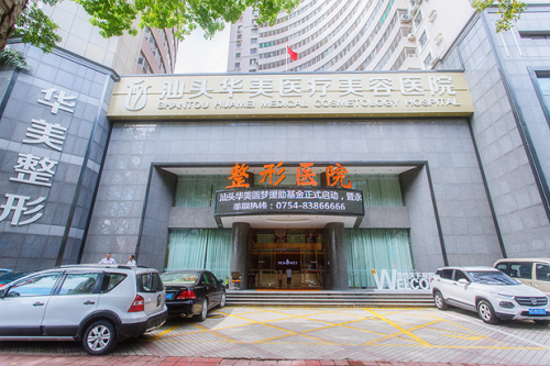 汕头华美医院门面