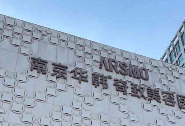 南京十强玻尿酸填充山根整形排名榜单介绍,全新价格表,谁让你心动?