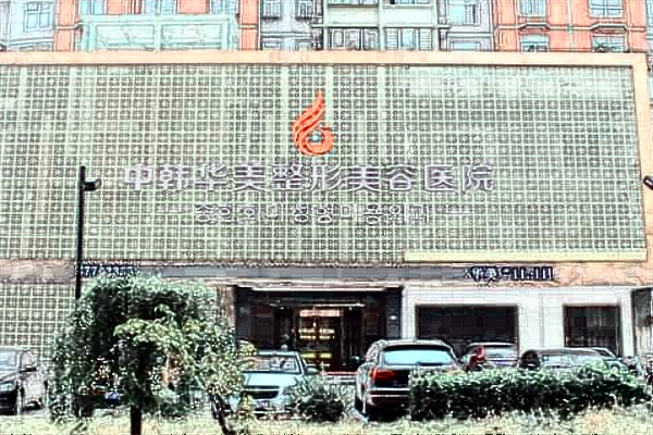 保定华美去眼袋价目表(价格表)怎么样