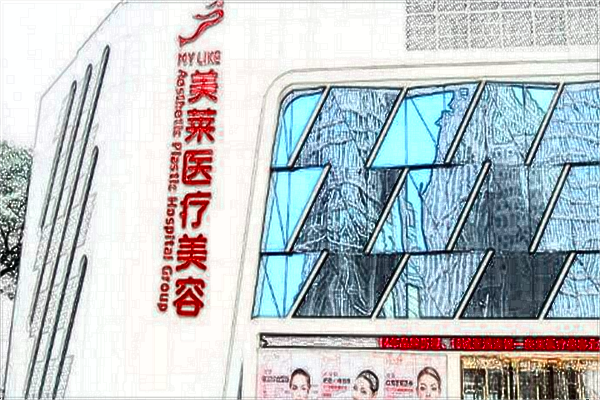 北京美莱脱毛价目表(10月更新)_激光脱毛好不好