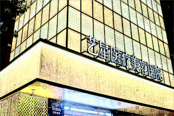 2024深圳艺星脂肪填充价格表怎么样?脂肪填充维持多久