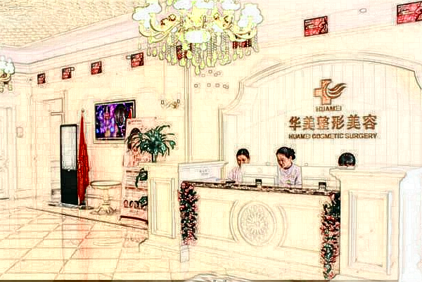 海南华美医学美容医院