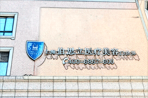 上海伯思立双眼皮修复怎么样?双眼皮修复价格表