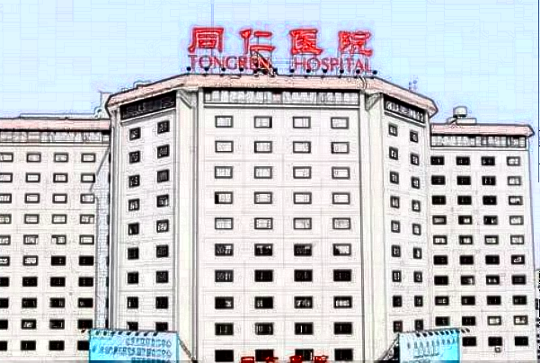 北京同仁医院祛痣怎么样?祛痣应该挂什么科?
