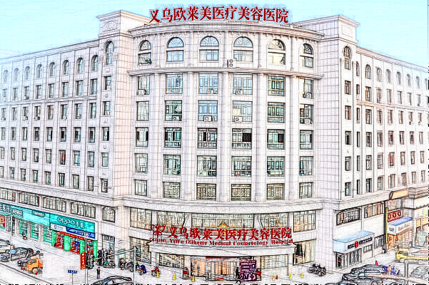 义乌内切去眼袋怎么样_医院哪里好