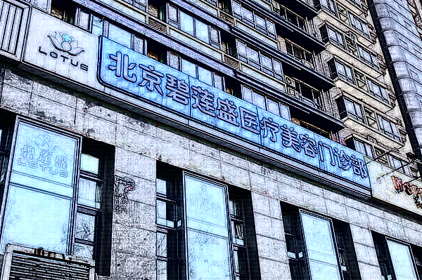 2024北京碧莲盛植发价格表(价目表)抢先看