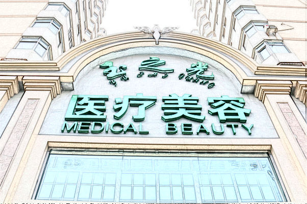 北京润美玉之光可以丰唇吗_医生技术怎么样