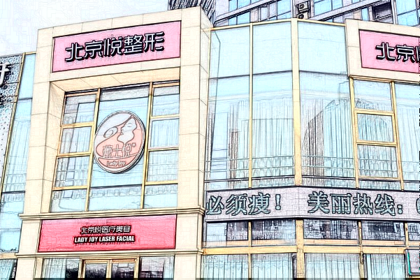 北京去痣医院排名价目表(价格表)公布