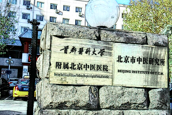 北京中医医院去痣怎么样【附去痣案例】