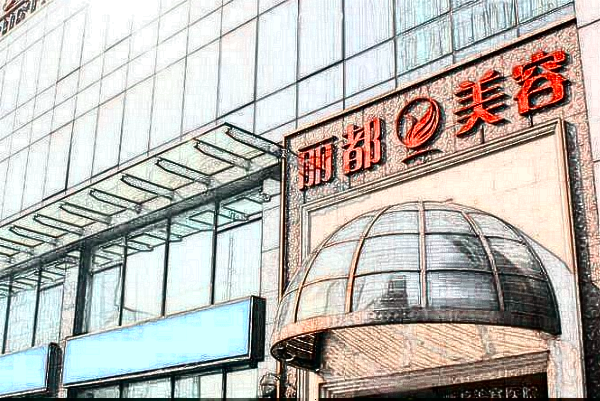 北京丽都去黑眼圈哪个医生好_去黑眼圈价格表