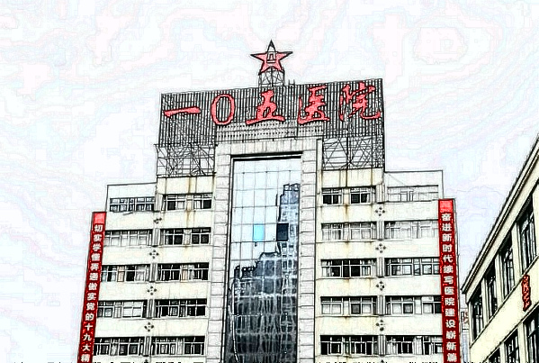 2024安徽105医院口腔科价格表怎么样?