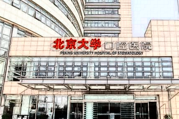 北大医院口腔科赵敏医生做的怎么样【附案例】