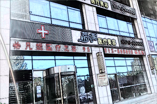 北京蒂凡妮植发做的怎么样?植发整形价位表