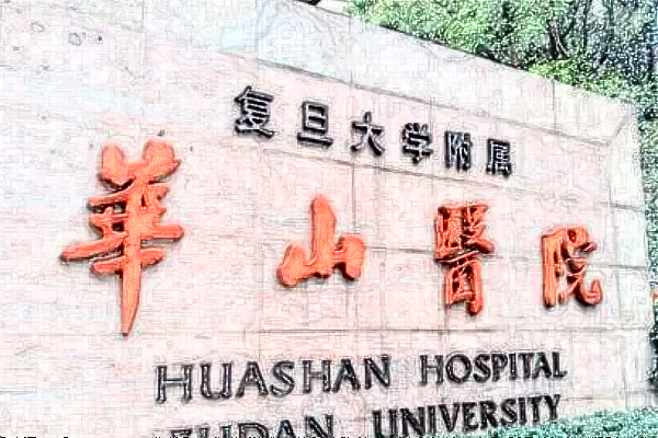 上海华山医院种植睫毛做的好吗【种睫毛案例】