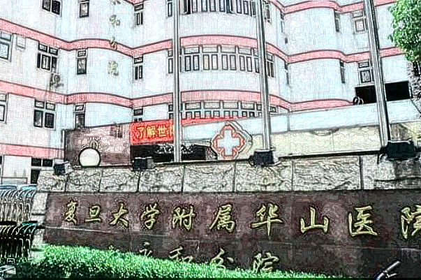 2024-2024上海华山医院正畸做的好吗_哪个医生做得好