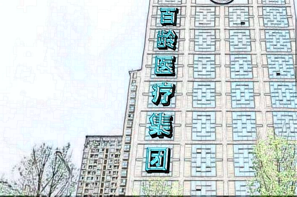 成都百龄植发怎么样?秃顶植发费用价格表