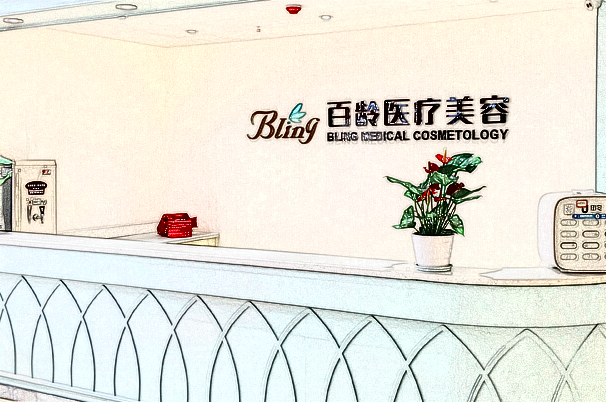 成都百龄去皱怎么样?面部去皱价格2024