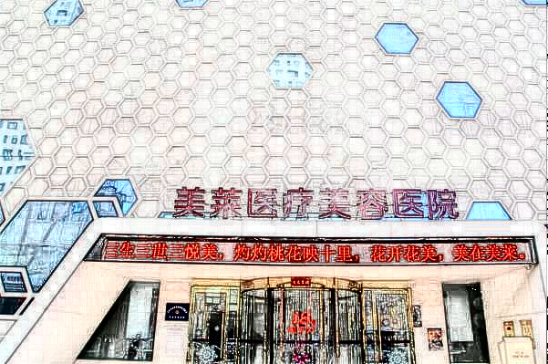 常州美莱隆胸价目表(价格表)怎么样