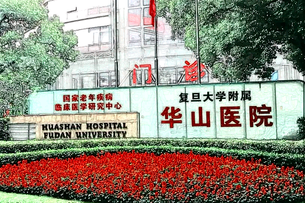 2024上海华山医院洗牙案例_附医生名单推荐