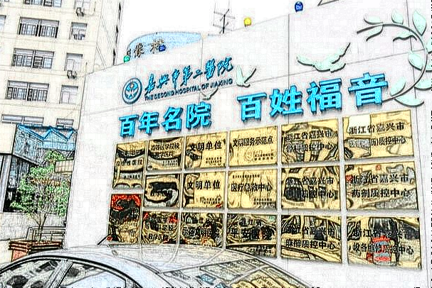 嘉兴二院光子嫩肤怎么样?2024光子嫩肤手术整形价格