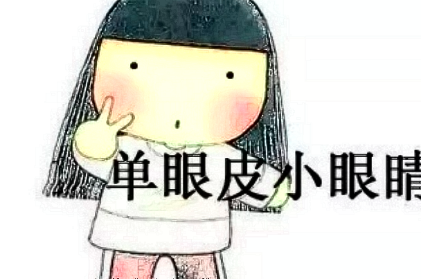 2024威海市立二院双眼皮价格表(价目表)怎么样