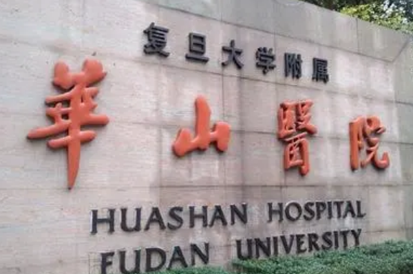 上海华山医院脂肪填充需要多少费用_做的好的医生有哪些