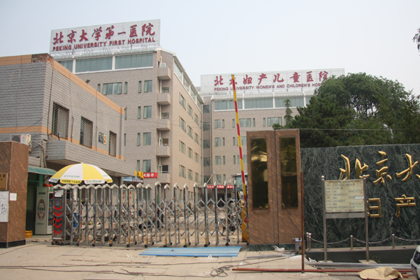 北京大学第一医院割腋臭价格多少?割腋臭有没有后遗症