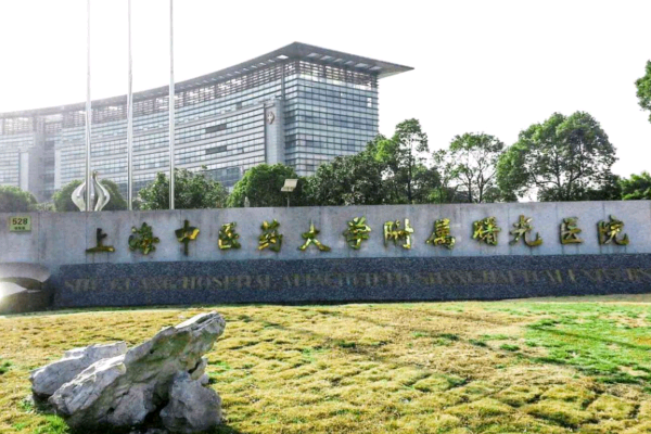 2024上海曙光医院激光美容怎么样_做的好不好
