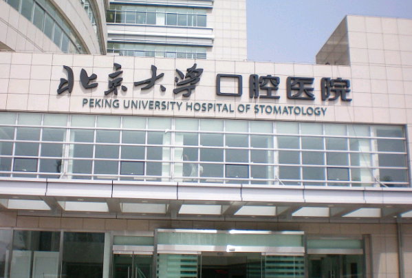 北大口腔医院隐形口腔正畸价格表_案例