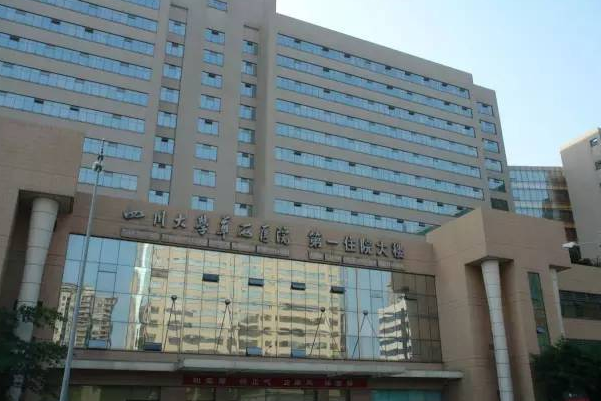 四川华西医院去痣价目表(价格表)怎么样