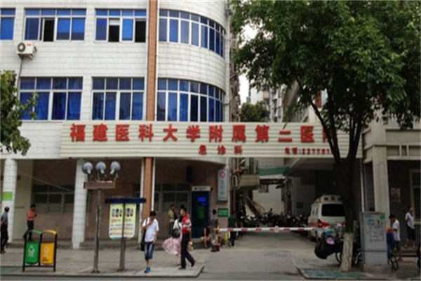 福建医科大学附属第二医院口腔科医生