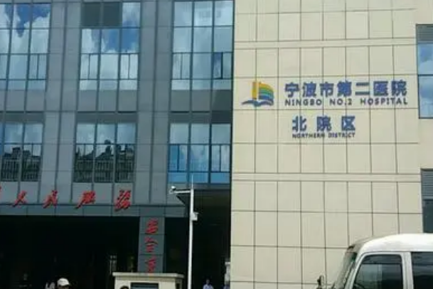 2024宁波二院补牙要多少钱?宁波二院补牙哪个医生好?