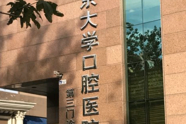 北大口腔医院植牙医生名单_附植牙案例