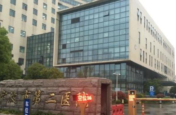 宁波二院种牙比较好的医生?宁波二院种牙全麻吗