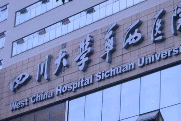 成都华西医院拉皮怎么样_哪些医生做的比较好