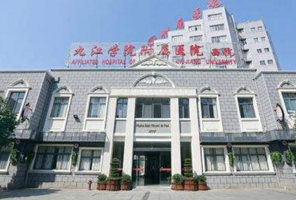 九江学院附属医院牙科主任怎么样?2024收费价格高吗?
