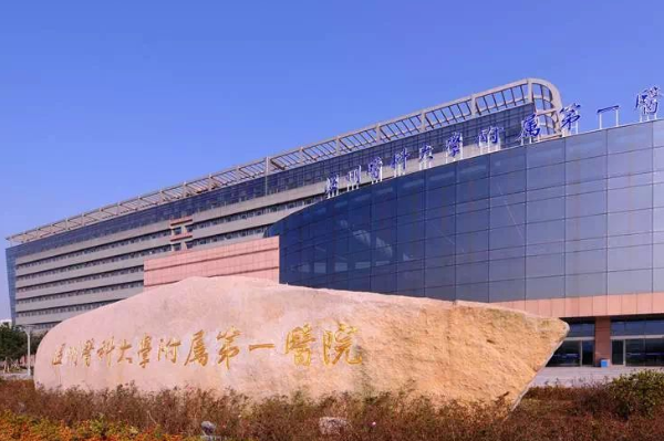 温州医学院附属第一医院去红血丝价格多少_案例分享