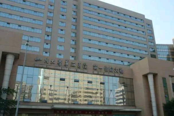 四川华西医院激光美容价目表(价格表)怎么样