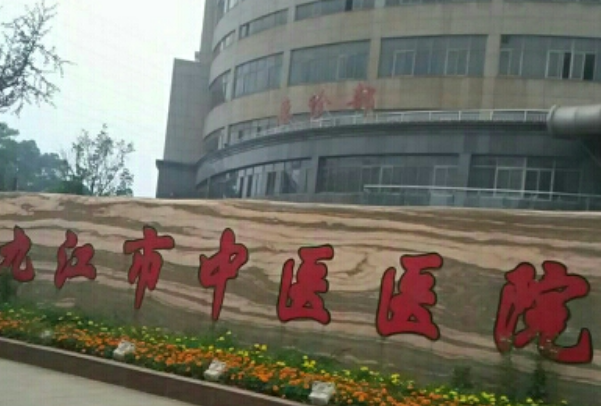 2024九江市中医院近视手术收费价格?近视手术的利与弊
