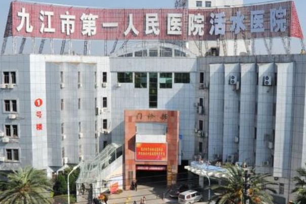 九江市第一医院牙科怎么样?2024牙科怎么收费