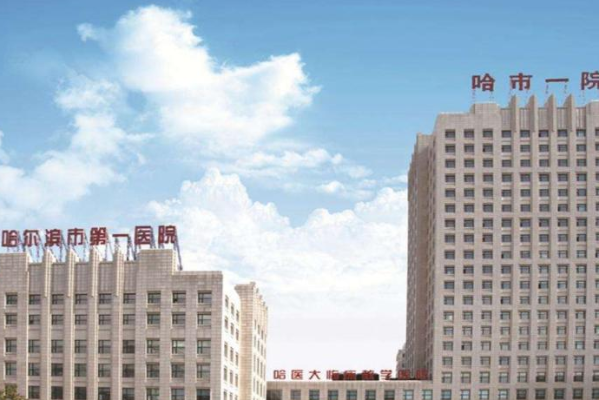 2024哈尔滨市第一医院拔智齿怎么样_哪位医生技术好