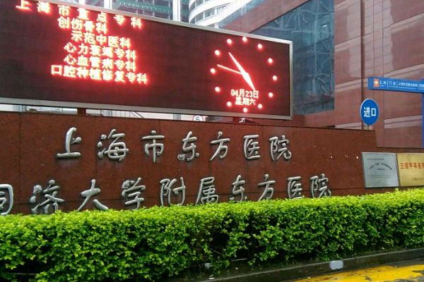 2022上海东方医院去痣怎么样