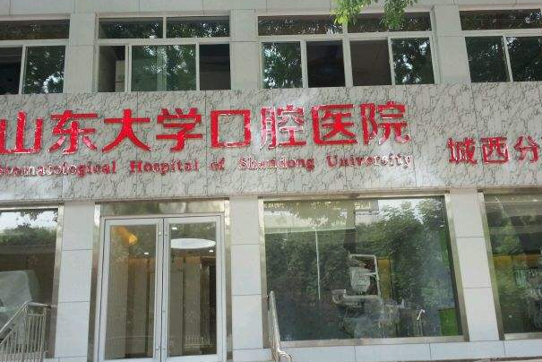 2024山东大学口腔医院牙齿贴片价格?牙齿贴片的缺点危害