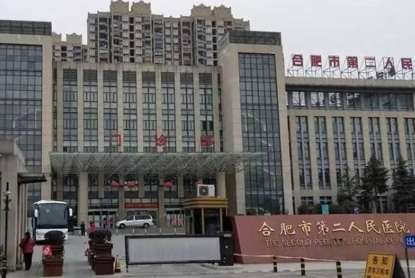 2024合肥市第二人民医院整形科怎么样_医生技术好不好