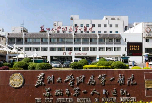 2024苏州大学附属第一医院补牙做的怎么样_哪位医生做得好