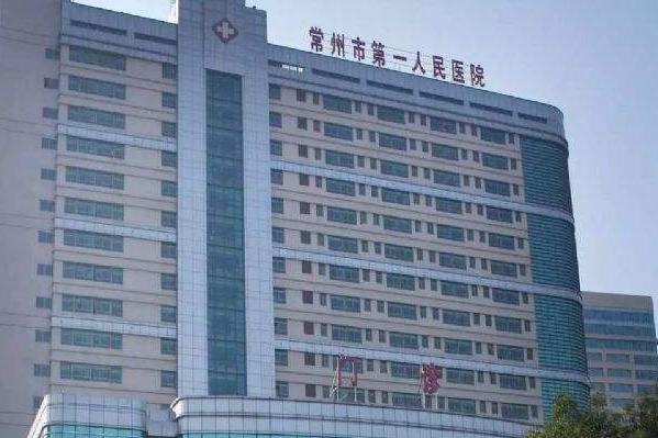2024常州市第一人民医院补牙怎么样_哪个医生比较有名气