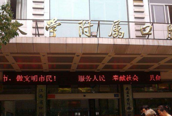 江西省口腔医院牙体牙髓科怎么样?牙体牙髓科哪个医生好