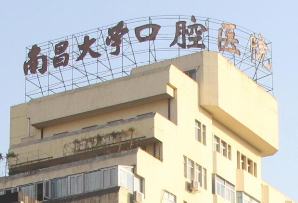 江西省口腔医院种植牙哪个医生好?2024种植牙医生收费