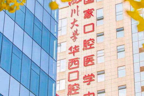 四川大学华西口腔医院牙齿贴面好不好_哪个医生做的好